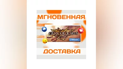Guns of Icarus OnlineSteamВесь Мир + РФКлюч