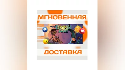 BROKEN AGE  STEAM  ВЕСЬ МИР  КЛЮЧ