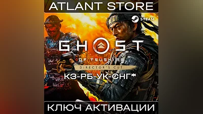 Ghost of Tsushima  DIRECTOR'S CUT - Ключ - КЗ+РБ+УК+СНГ