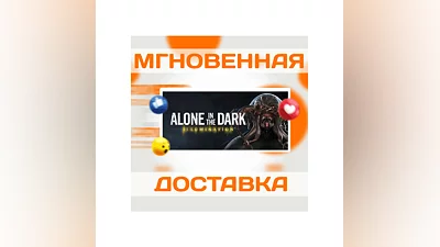 Alone in the Dark: IlluminationSteamВесь МирКлюч