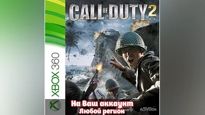 Call of Duty 2  (XBOX) - Активация
