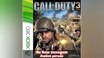 Call of Duty  3 (XBOX) - Активация