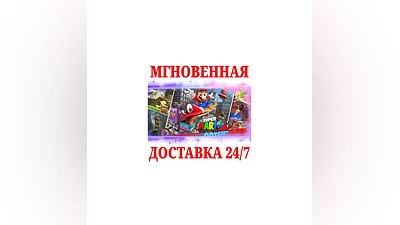 Super Mario Odyssey  NINTENDO SWITCH КЛЮЧ +