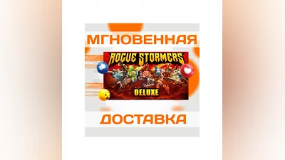 ROGUE STORMERS DELUXESteamВесь Мир + РФКлюч