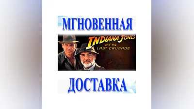 INDIANA JONES AND THE LAST CRUSADE  STEAM  КЛЮЧ