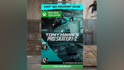 RU | Ключ Tony Hawks Pro Skater 1 2 Deluxe Bundle XBOX