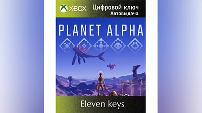PLANET ALPHA XBOX ONE/X|S КЛЮЧ