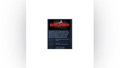SILENT BREATH АВТОДОСТАВКА STEAM GIFT РОССИЯ