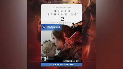 DEATH STRANDING 2: ON THE BEACH (PS5) МНОГО РЕГИОНОВ