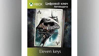 BATMAN: RETURN TO ARKHAM XBOX ONE/X|S КЛЮЧ