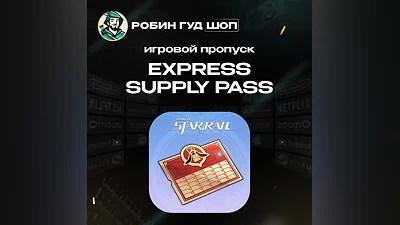 HONKAI STAR RAIL ПРОПУСК EXPRESS SUPPLY PASS ПО UID