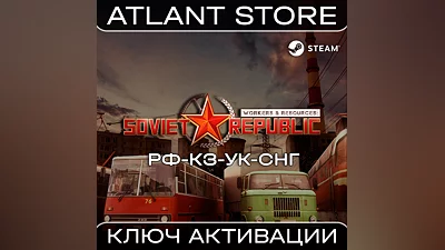 Workers & Resources: Soviet Republic - Ключ - РФ+УК+СНГ