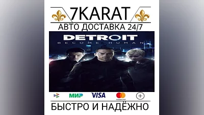 ️Detroit Become Human (Steam КЛЮЧ RU+СНГ) ️