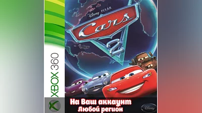 Тачки 2   ( Cars 2)  (XBOX)