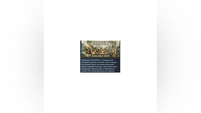 Headquarters: World War II   АВТОДОСТАВКА STEAM РОССИЯ