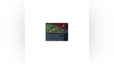 Infection Free Zone   АВТОДОСТАВКА STEAM РОССИЯ
