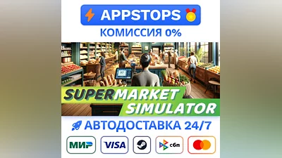 Supermarket Simulator Steam Gift  АВТОВЫДАЧА  РОССИЯ