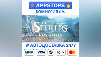 The Settlers: New Allies Steam Gift   АВТО   РОССИЯ