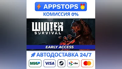 Winter Survival Steam Gift  АВТОВЫДАЧА   ВСЕ РЕГИОНЫ