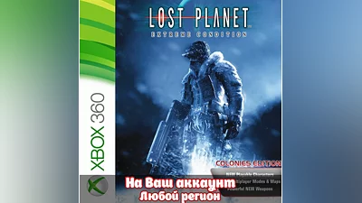 Lost Planet: Extreme Condition (XBOX)