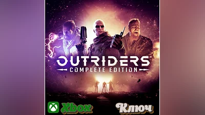 OUTRIDERS COMPLETE EDITION  XBOX | PC КЛЮЧ