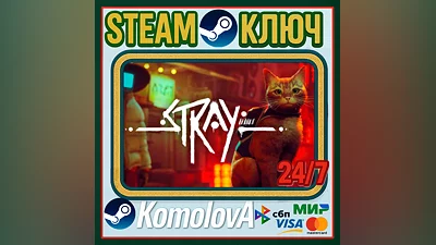 Stray  РФ + СНГ STEAM КЛЮЧ
