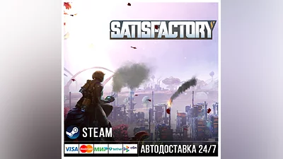 Satisfactory СТИМ Steam Gift
