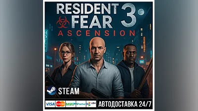 Resident Fear 3 : Ascension СТИМ Steam Gift