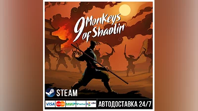 9 Monkeys of Shaolin СТИМ Steam Gift