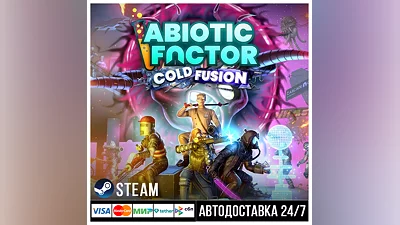 Abiotic Factor СТИМ Steam Gift