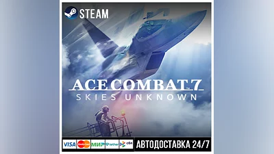 Ace Combat 7: SKIES UNKNOWN СТИМ Steam Gift