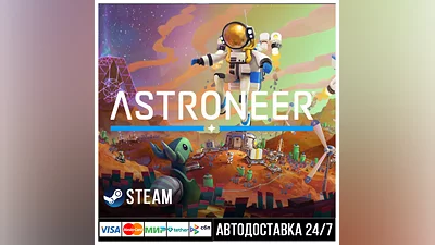 Astroneer СТИМ Steam Gift