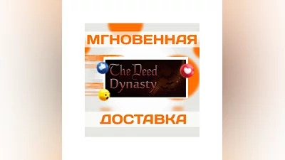The Deed: DynastySteamВесь Мир + РФКлюч