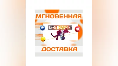 IRON DANGER   STEAM  КЛЮЧ