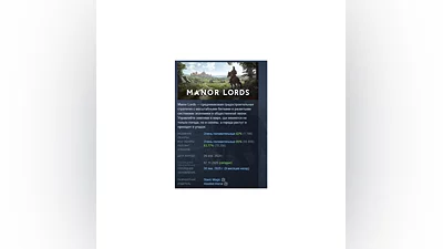Manor Lords АВТОДОСТАВКА STEAM GIFT РОССИЯ