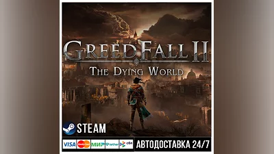 GreedFall 2: The Dying World Стим Steam Gift