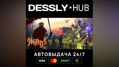9 Kings  Россия+Мир