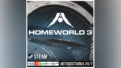 Homeworld 3 СТИМ Steam Gift
