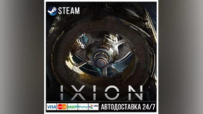 IXION СТИМ Steam Gift
