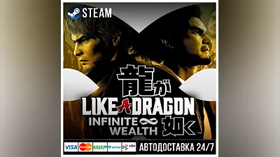 Like a Dragon: Infinite Wealth СТИМ Steam Gift