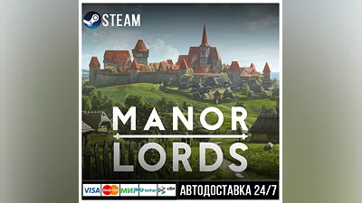 Manor Lords СТИМ Steam Gift