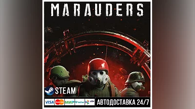 Marauders СТИМ Steam Gift