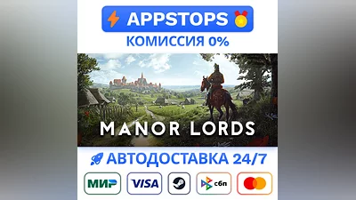 ️ Manor Lords Steam Gift   АВТОВЫДАЧА   ВСЕ РЕГИОНЫ
