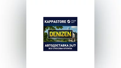 Denizen АВТОДОСТАВКА Steam Россия