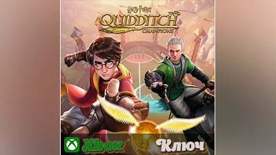 ГАРРИ ПОТТЕР: ЧЕМПИОНЫ ПО КВИДДИЧУ XBOX КЛЮЧ