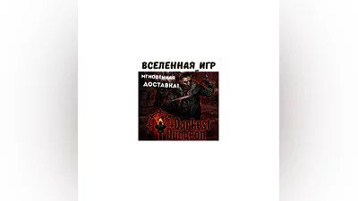 Darkest Dungeon (РФ/СНГ) STEAM КЛЮЧ