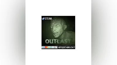 Outlast СТИМ Steam Gift