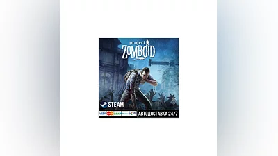 Project Zomboid СТИМ Steam Gift