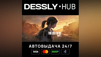 The Last of Us  Part I  Россия+Мир