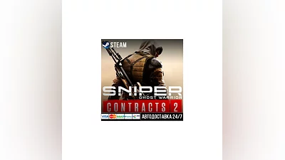 Sniper Ghost Warrior Contracts 2 СТИМ Steam Gift